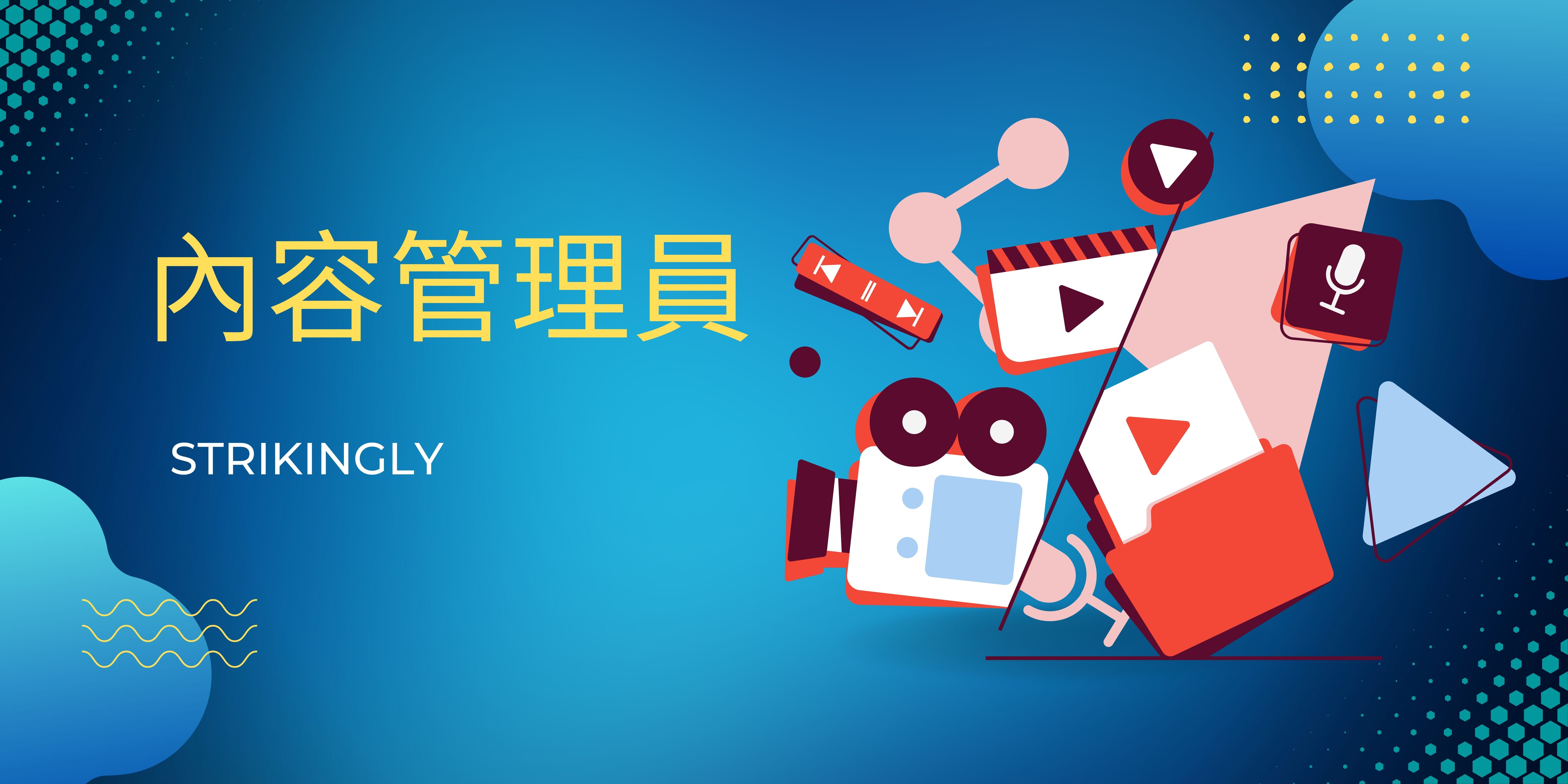 內容管理員 內容管理員